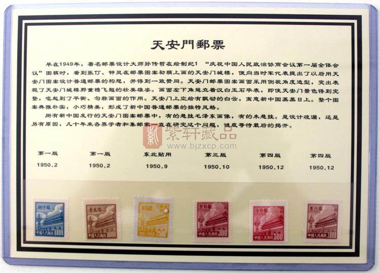 《中国珍邮天安门》天安门图案邮票纪念册珍藏册 