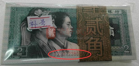 少见的2角纸币，这个年份能值1380元，谁有本事找到？