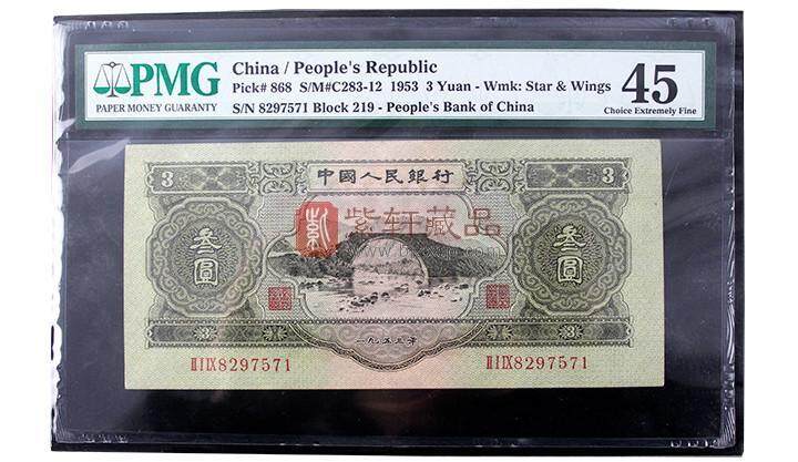 1953年3元人民币值多少钱 1953年3元人民币的收藏价值