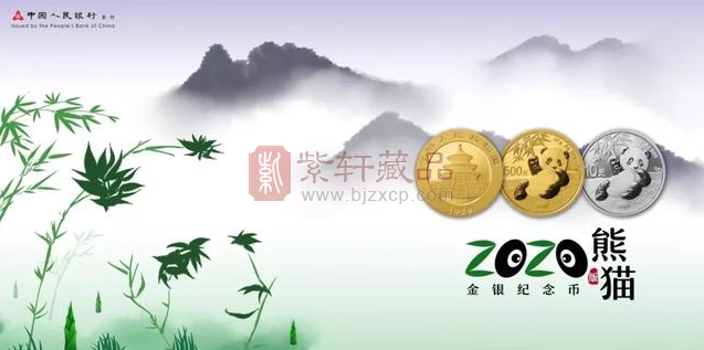 2020版熊猫普制金币、精制金币参考价播报（2020.05.29）