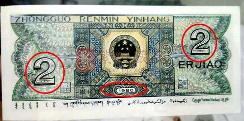 2角纸币报价1900元，就是这个年份，你能找到吗？ 