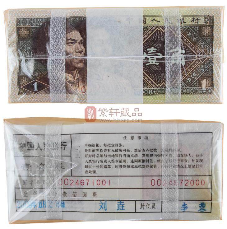 1980年的一角纸币价值多少 1980年的一角纸币收藏价值