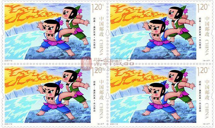 《动画——葫芦兄弟》特种邮票 四方连
