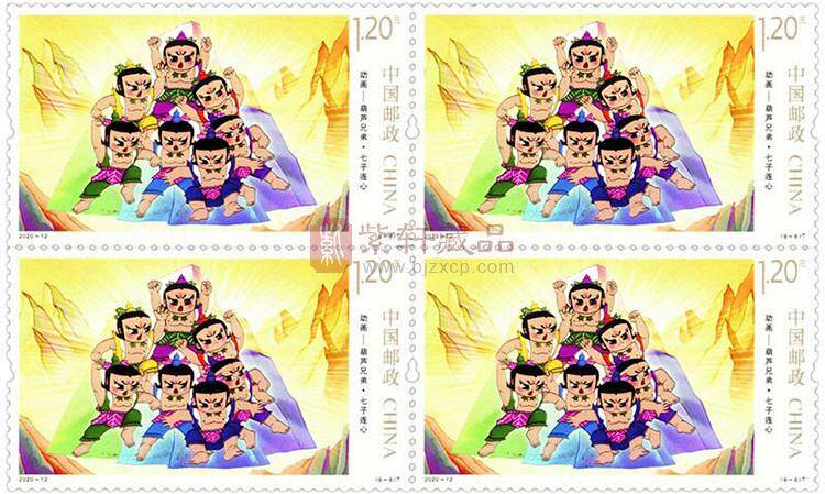 《动画——葫芦兄弟》特种邮票 四方连