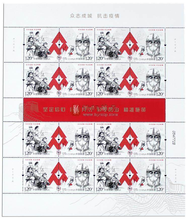 特 11-2020 《众志成城 抗击疫情》邮票 大版票
