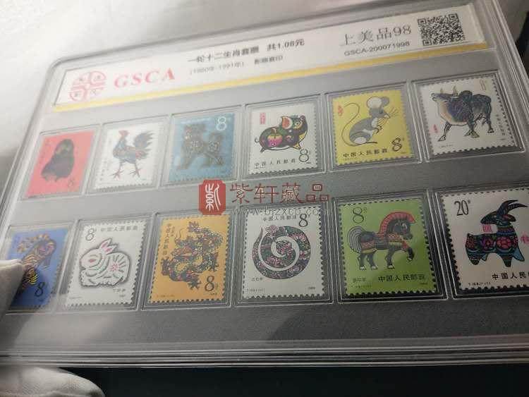 第一轮生肖邮票 单枚邮票评级 12枚生肖邮票 含80猴王 