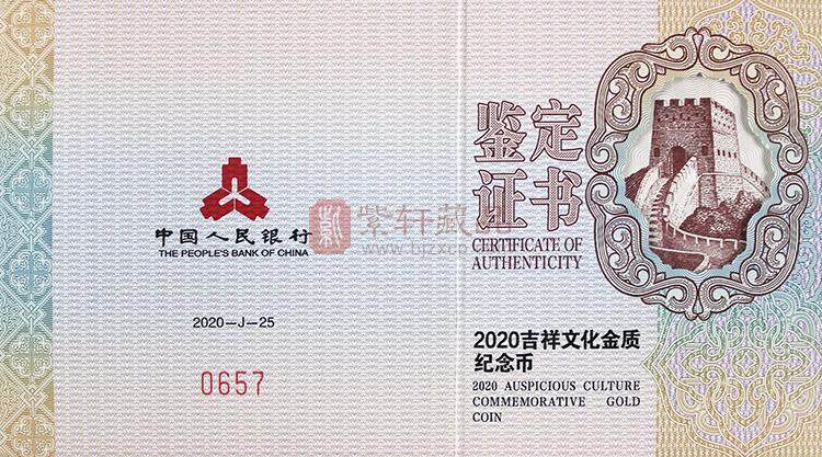 2020吉祥文化（松鹤延年）金银币套装