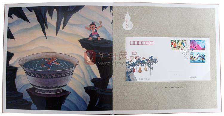 2020-12 《动画——葫芦兄弟》 冰箱贴大版票 纪念册