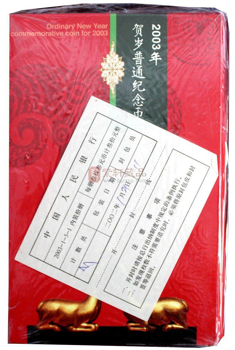 2003年生肖羊普通纪念币装帧册（康银阁装帧）三羊开泰 整包