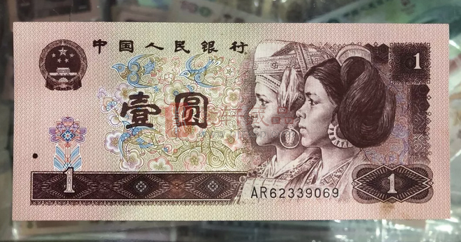 “中国龙钞”80版1元！ 