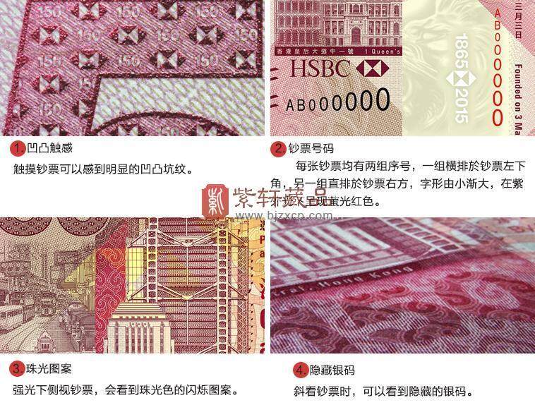香港汇丰银行150周年纪念钞