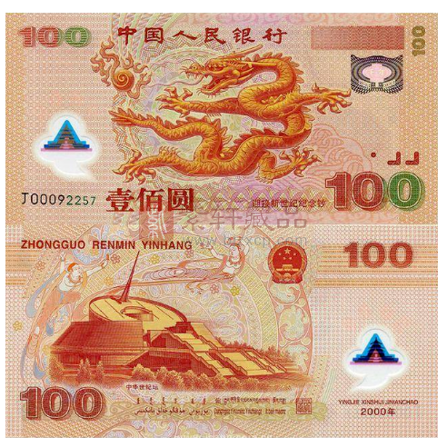 为什么中国大陆不使用塑料钞票？因为不能让“苏三元”的历史重现！ 