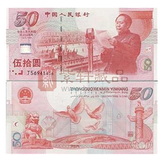 回顾下我国发行过的5枚纪念钞，你有哪张？
