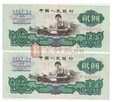 1960年车工2元人民币收藏价值到底有多高？ 