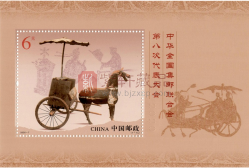 今日发行发行《中华全国集邮联合会第八次代表大会》纪念邮票