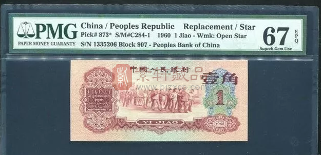 1960年第三套人民币珍惜系列之一，枣红一角的鉴别 