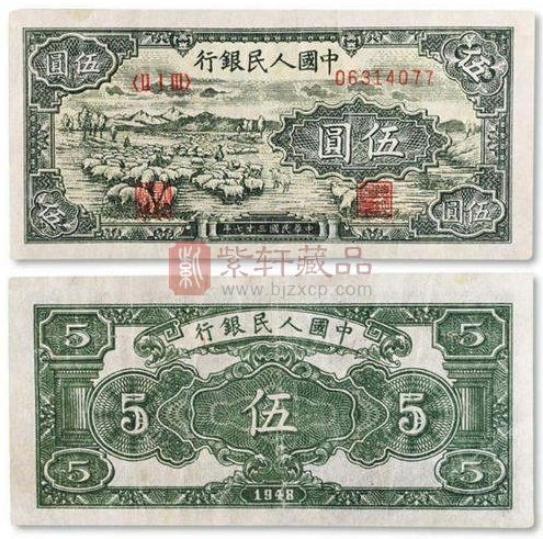 48年5元牧羊纸币值多少钱一张 48年5元牧羊纸币图片介绍