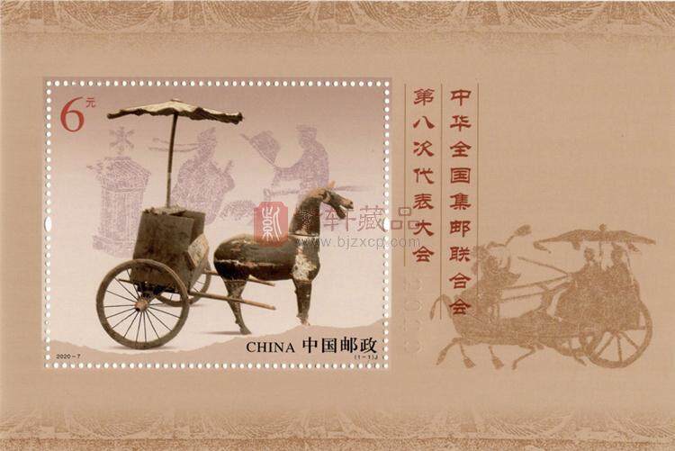 《中华全国集邮联合会第八次代表大会》纪念邮票（小型张）