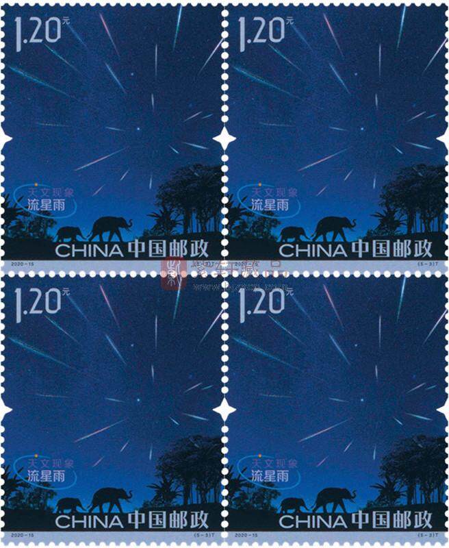 《天文现象》特种邮票 四方连