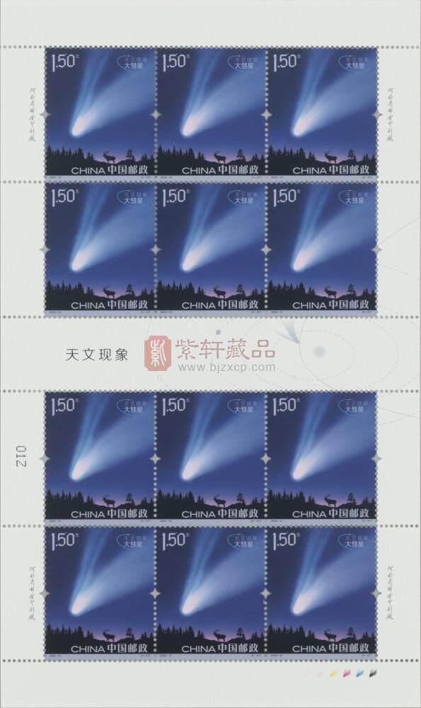 《天文现象》特种邮票 整版邮票