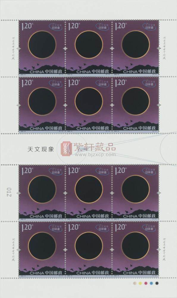 《天文现象》特种邮票 整版邮票
