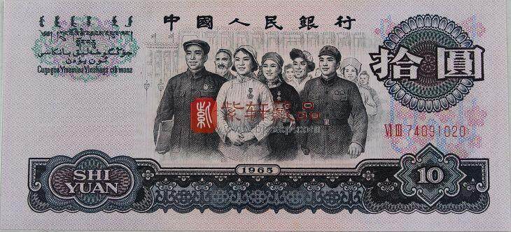 1965年版的十元大团结人民币现如今值多少钱？