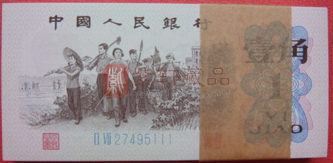第三套人民币一角背绿水印、背绿、枣红如何分辨真假？