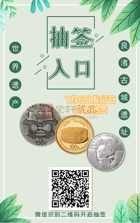 预约入口公布！良渚古城遗址金银纪念币发行日同步抽签报名