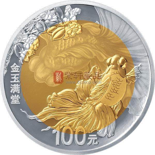 2020吉祥文化（金玉满堂）8克金4克银圆形双金属纪念币