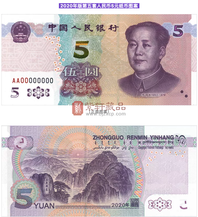 新版5元人民币11月亮相，三大亮点先睹为快