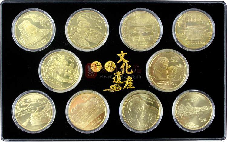 中国世界文化遗产纪念币【10枚】