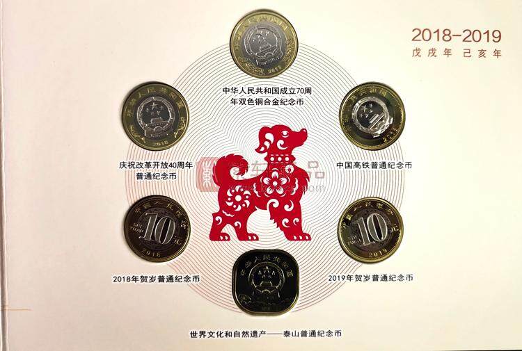 2018—2019年中国普通纪念币年册 康银阁年册