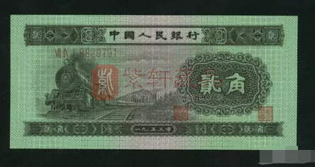 这张2角纸币单张价值达一千多元！您见过吗？