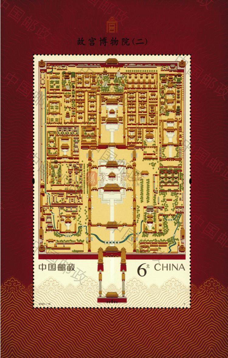 2020-16《故宫博物院（二）》特种邮票 小型张