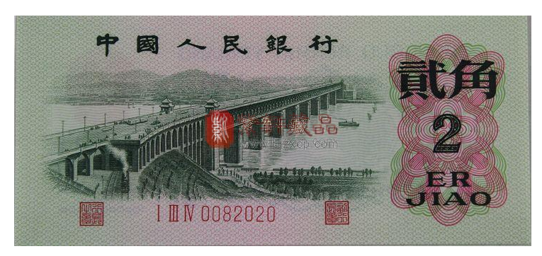 第三版人民币2角纸币长江大桥，涨了150倍! 