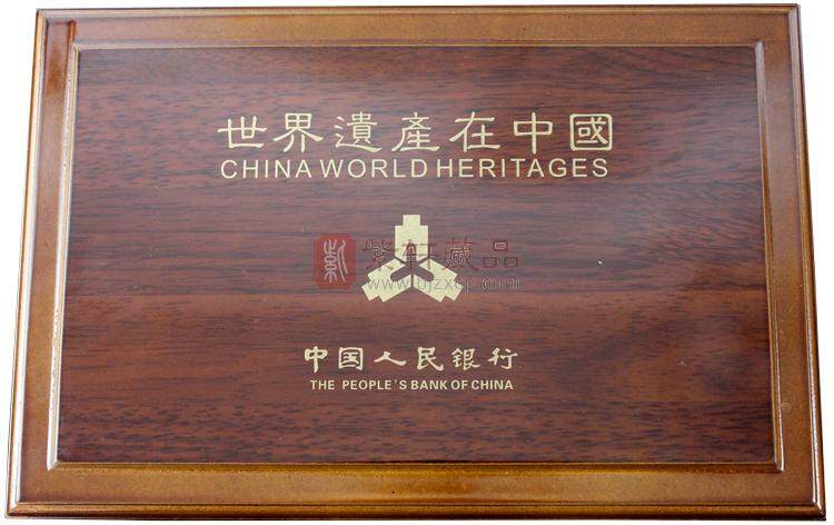 《世界遗产在中国》流通纪念币珍藏版