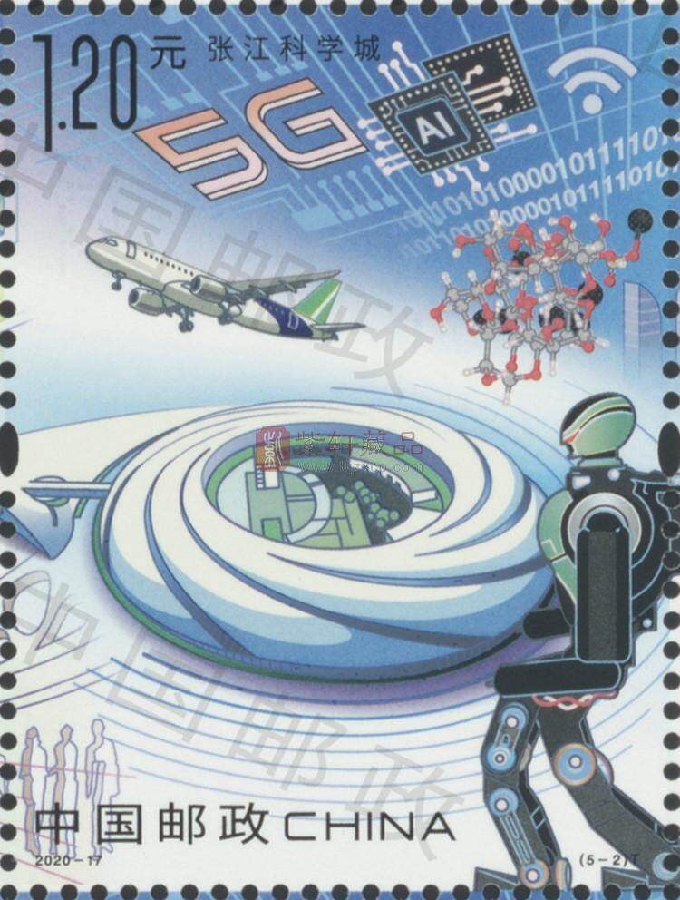 2020-17 《新时代的浦东》特种邮票 套票 