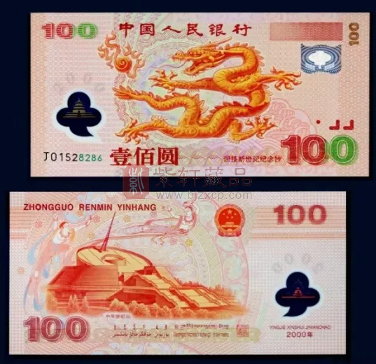 我国首张塑料钞“龙钞”升值了30倍！