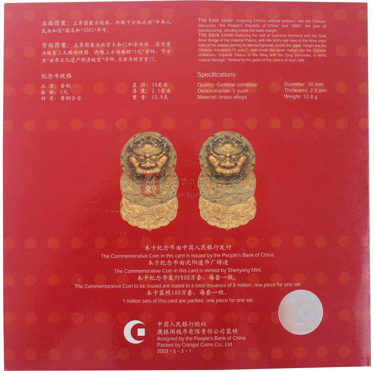 世界文化遗产明清故宫普制纪念币