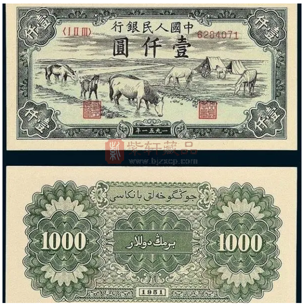 1951年1000元马饮水纸币的收藏价值