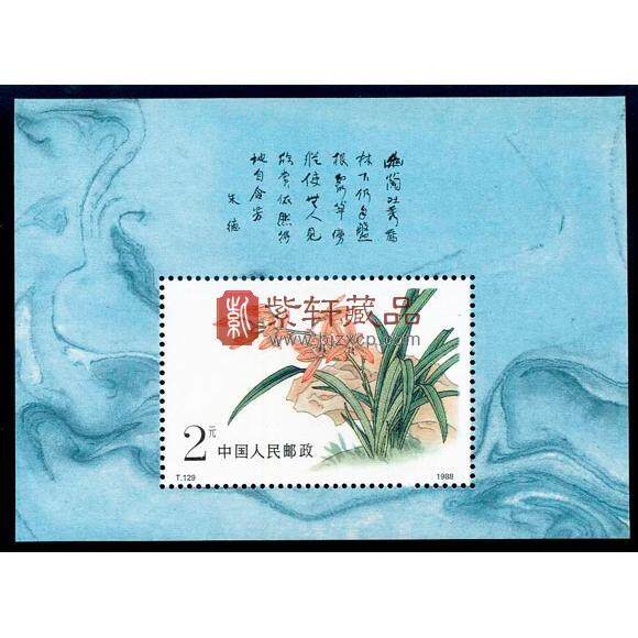 教你如何鉴定T129M《中国兰花》小型张邮票的真伪
