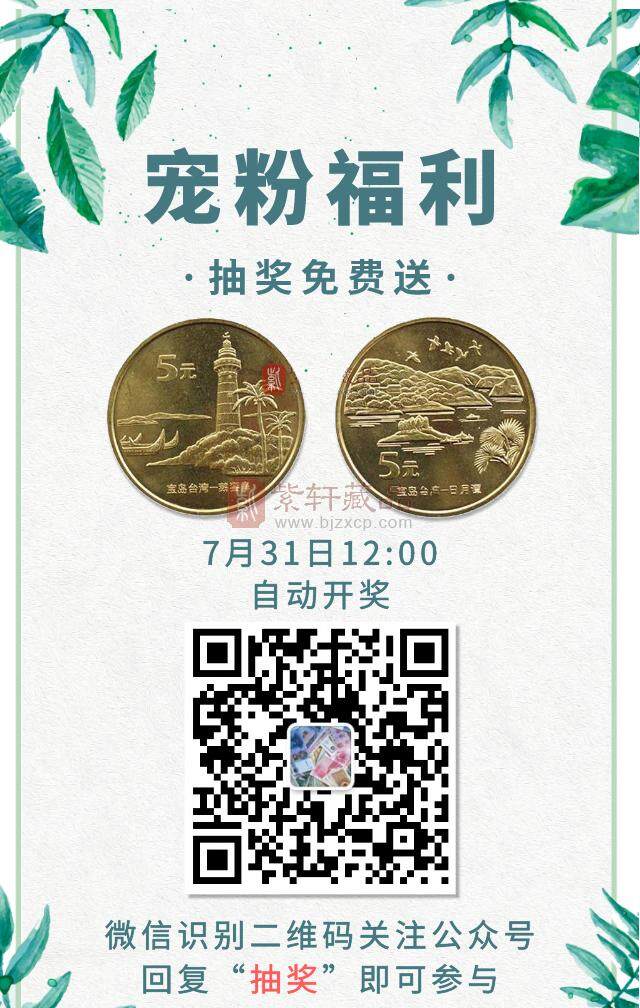 【宠粉福利】抽奖免费送 2004台湾风光二组：鹅銮鼻与日月潭纪念币 
