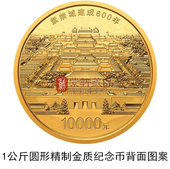 紫禁城建成600周年纪念币预约购买方式