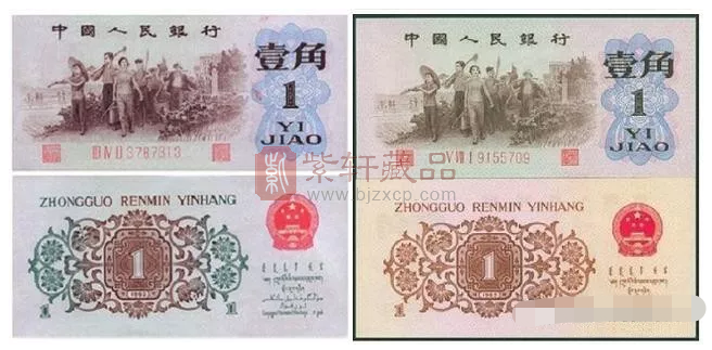 第三套人民币中的“币王”——背绿水印1角纸币（如何辨别真假）