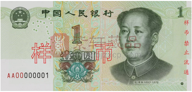 品鉴第五套人民币2019年版1元券 