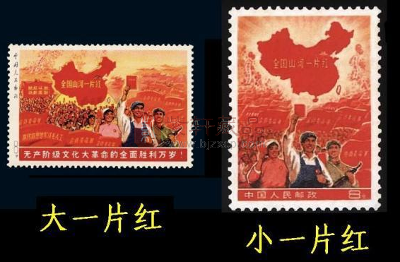 新中国邮票史—全国山河一片红