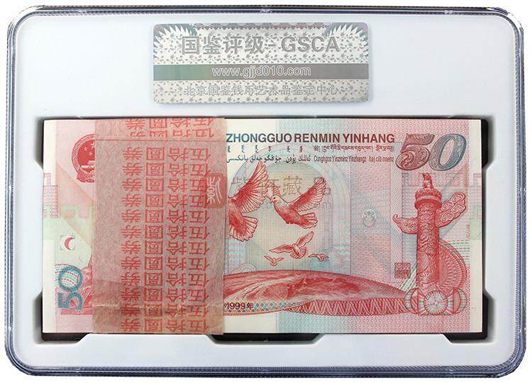 建国50周年纪念钞 整刀评级版 背面图案 