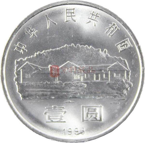 毛泽东诞辰100周年纪念币