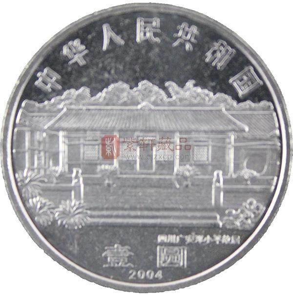 邓小平诞辰100年纪念币