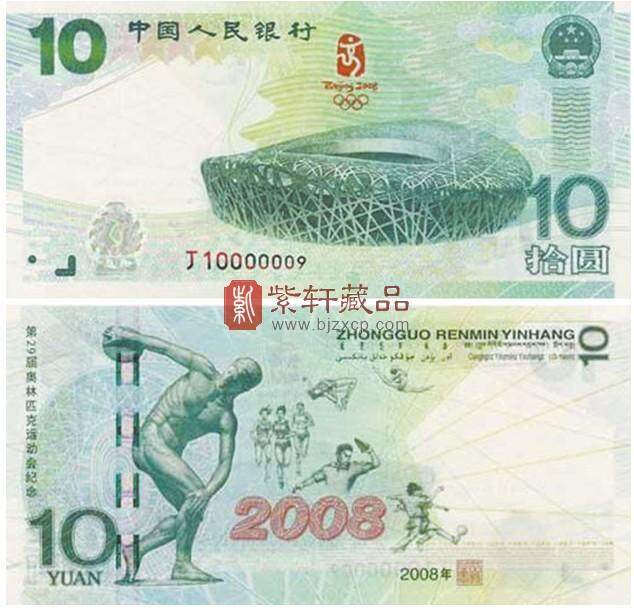 为什么2008年北京奥运纪念钞价格如此之高？ 